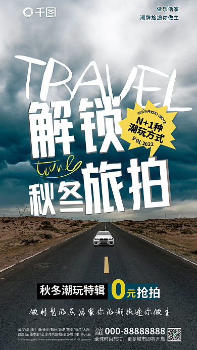 简约风N1种潮玩方式旅拍海报