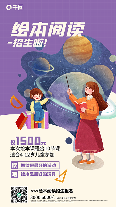 儿童幼儿1500绘本阅读宣传海报