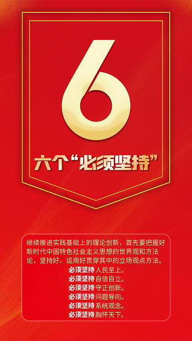 速读二十坚持好人民至上系列海报