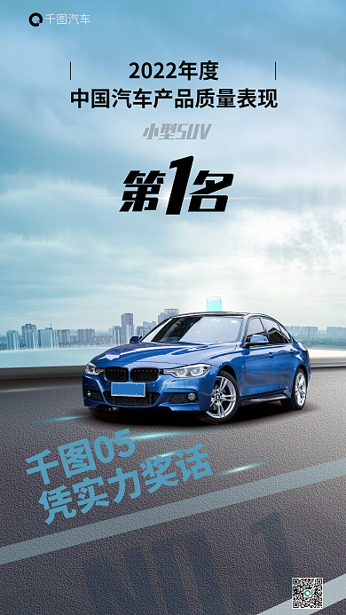 汽车销量手机汽车小型SUV海报