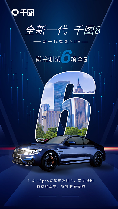 科技风实力硬刚稳稳的幸福宣传海报