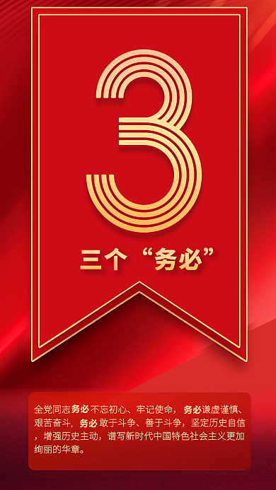 9个数字三个务必速览党的二十大报告海报
