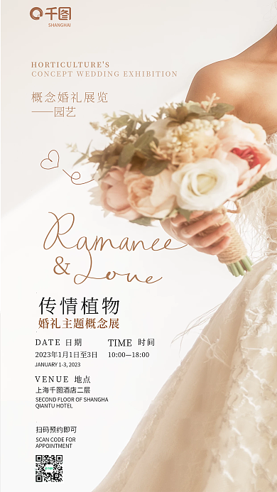 婚礼元素传情植物DATE秀邀请函