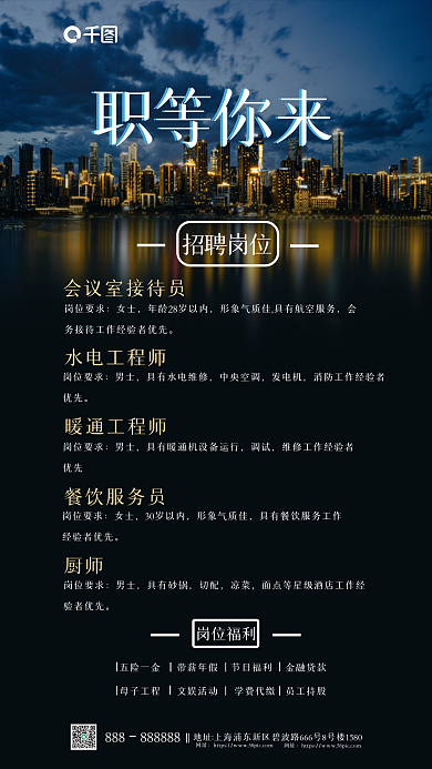 简约酒店职等你来海报