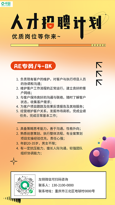 传媒行业户网络状态海报