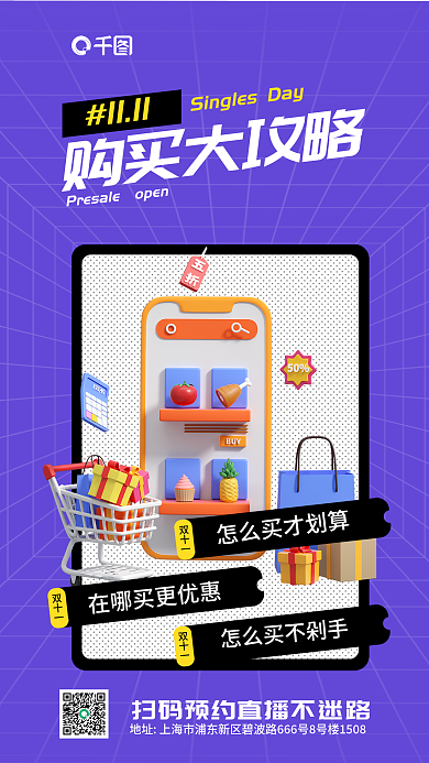 3d双十一购买省钱攻略电商酸性海报