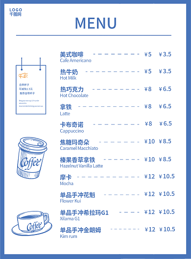 菜单咖啡热牛奶热巧克力饮料牛奶