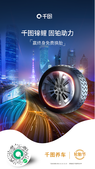 简约科技养车轮胎节促销海报