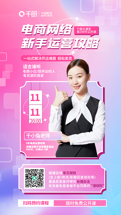 简约渐变电商网络直播公开课教育培训海报