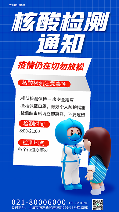 简约核酸不要逗留检测时间3d海报