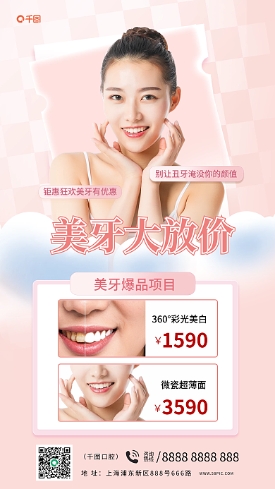 清新蓝色咨询热线矫正美白促销海报