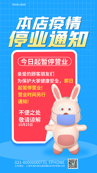 简约疫情本店疫情公司地址3d海报