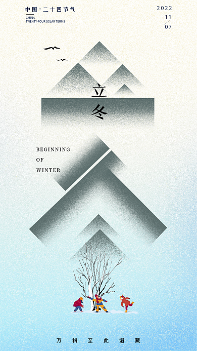 传统二十四节气立冬极简创意字体节日海报