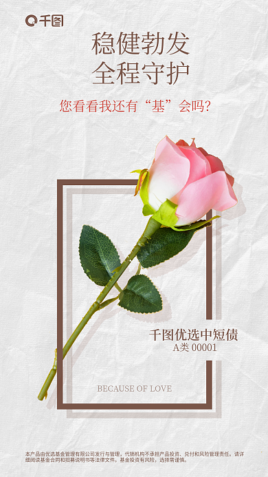 创意摄影图优选中短债稳健勃发基金发售海报