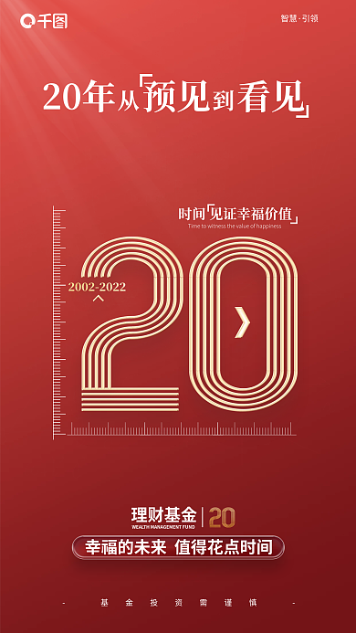 简约数字从到智慧成立时间宣传海报