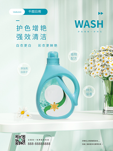 日常生活用品护色增艳强效清洁洗衣液