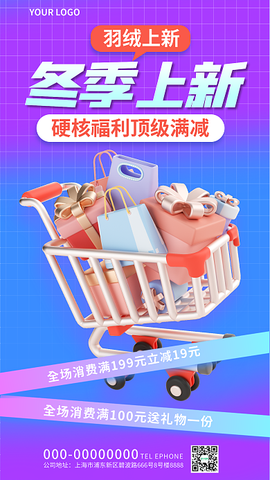 简约冬季冬季上新硬核福利3d海报