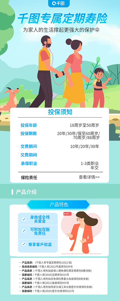 扁平风定期投保须知投保年龄明细信息长图