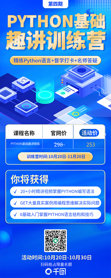 简约风趣讲训练营298趣讲训练营长图海报