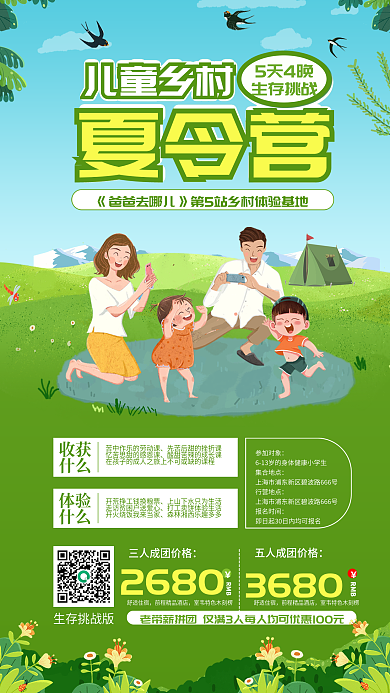 乡村儿童夏令营儿童乡村活动促销手机海报