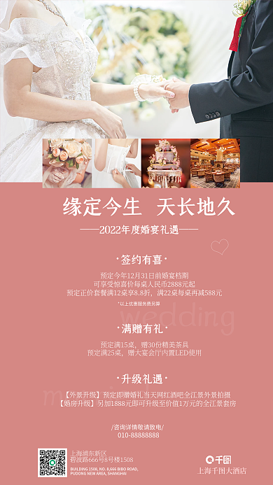纯色婚宴酒店婚庆简约小清新海报