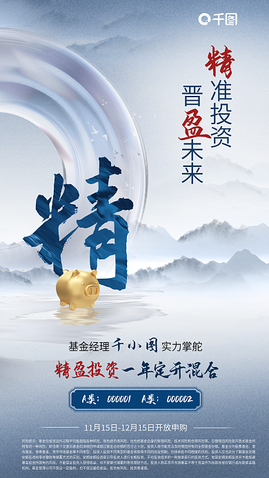 中式中国风风险提示合基金投资理财银行活动海报