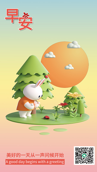 3d可爱问候海报