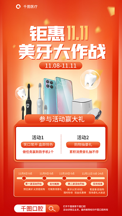 简约双十一医疗活动1大作战促销海报