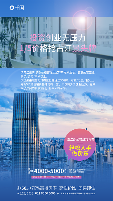 撞色明快轻松入手做房东写字楼投资宣传商业海报