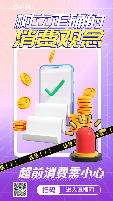 3d双十一树立正购物理性消费宣传海报