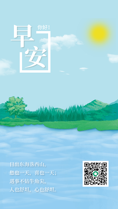 手绘自然风景愁也一天喜也一天