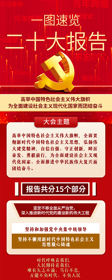 二十大一图速览二十大报告司法信息长图