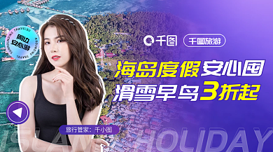 人像冬季旅行管家滑雪早鸟游综合促销banner