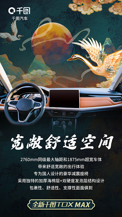 国潮风汽车卖点宣传海报
