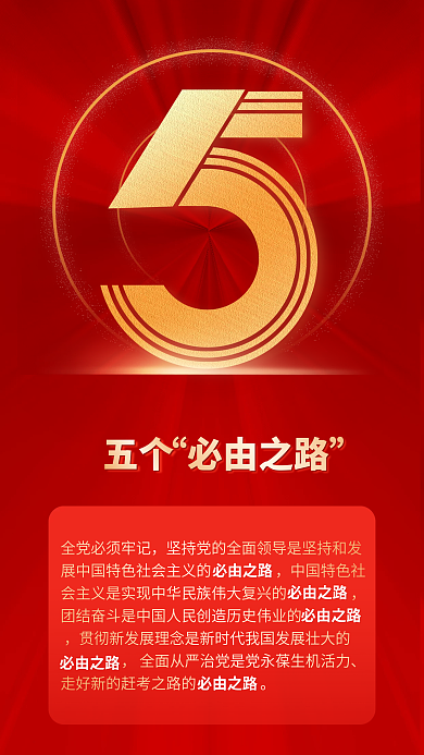 二十大五个9个数字红色党建风海报