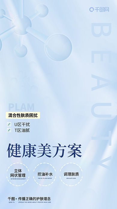 分子结构健康T区油腻传播正