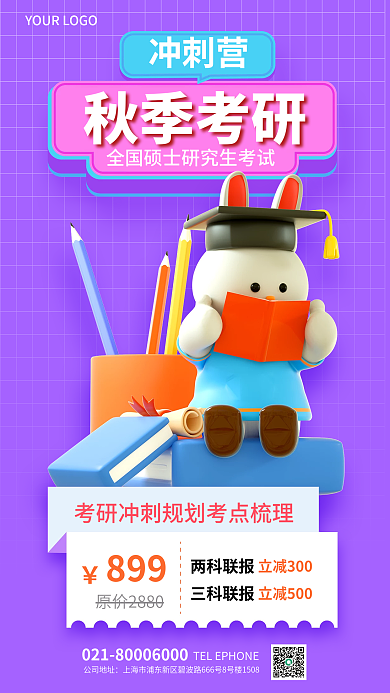 简约秋季冲刺营秋季考研班招生宣传3d海报
