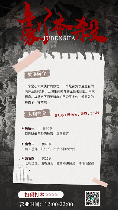 剧本杀丨男36岁沉默寡言游戏娱乐休闲宣传海报