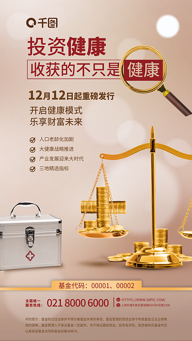 医药健康股票型基金海报