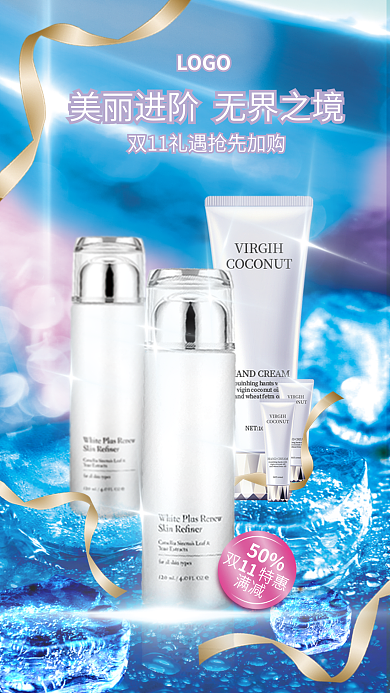蓝色浮冰双特惠满减美妆双11预售海报