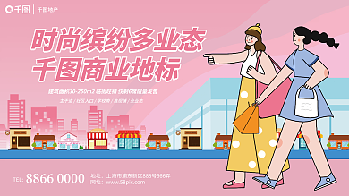 简约插画商业地标地产商铺招商展板