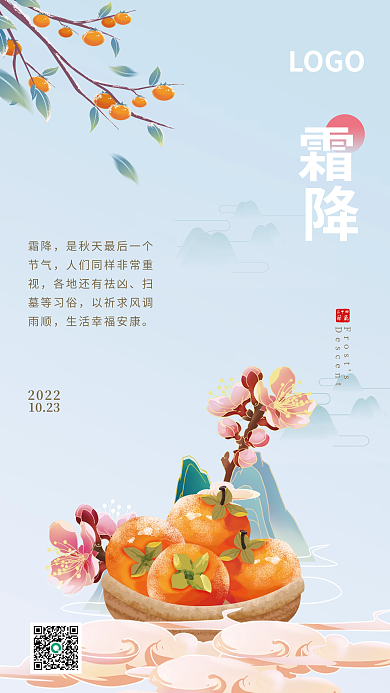 24节气霜降扫墓等习俗中国风插画借势节气海报