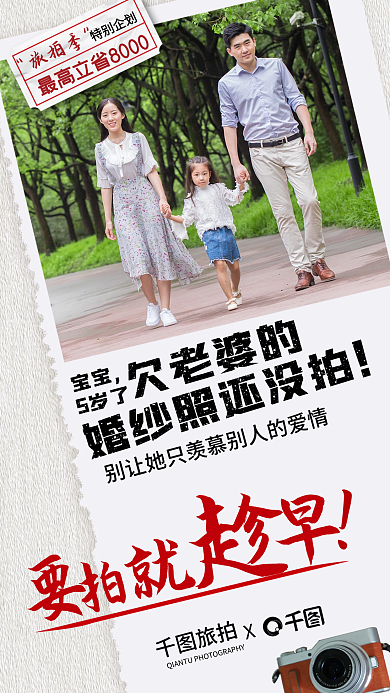 情侣人像旅拍旅拍季趣味排版海报