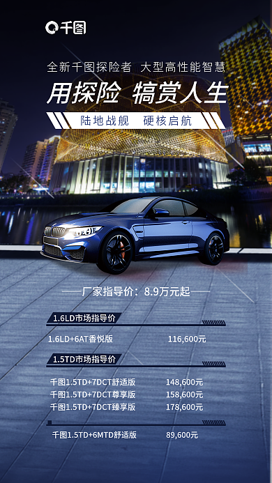 新车上市厂家指导价89万元起全屏海报