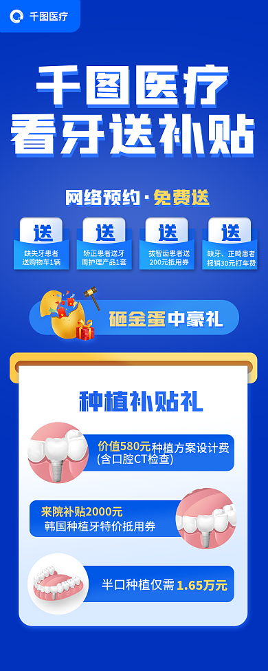 医疗牙科牙医看牙送补贴种植牙矫正活动海报