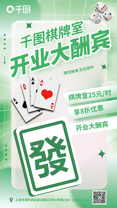 棋牌室开业大酬宾海报