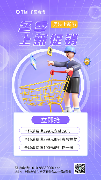 简约风冬季上新促销上新宣传3d海报