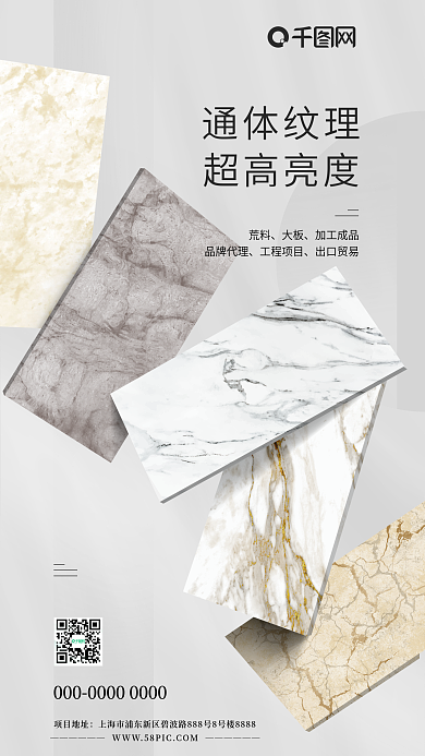 人造大理石荒料大板瓷砖纹理海报