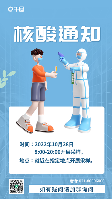 蓝色3d时间地点检测通知长图卡通海报