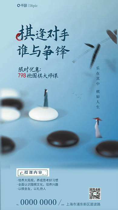 中国风围棋授课内容培养大局观海报